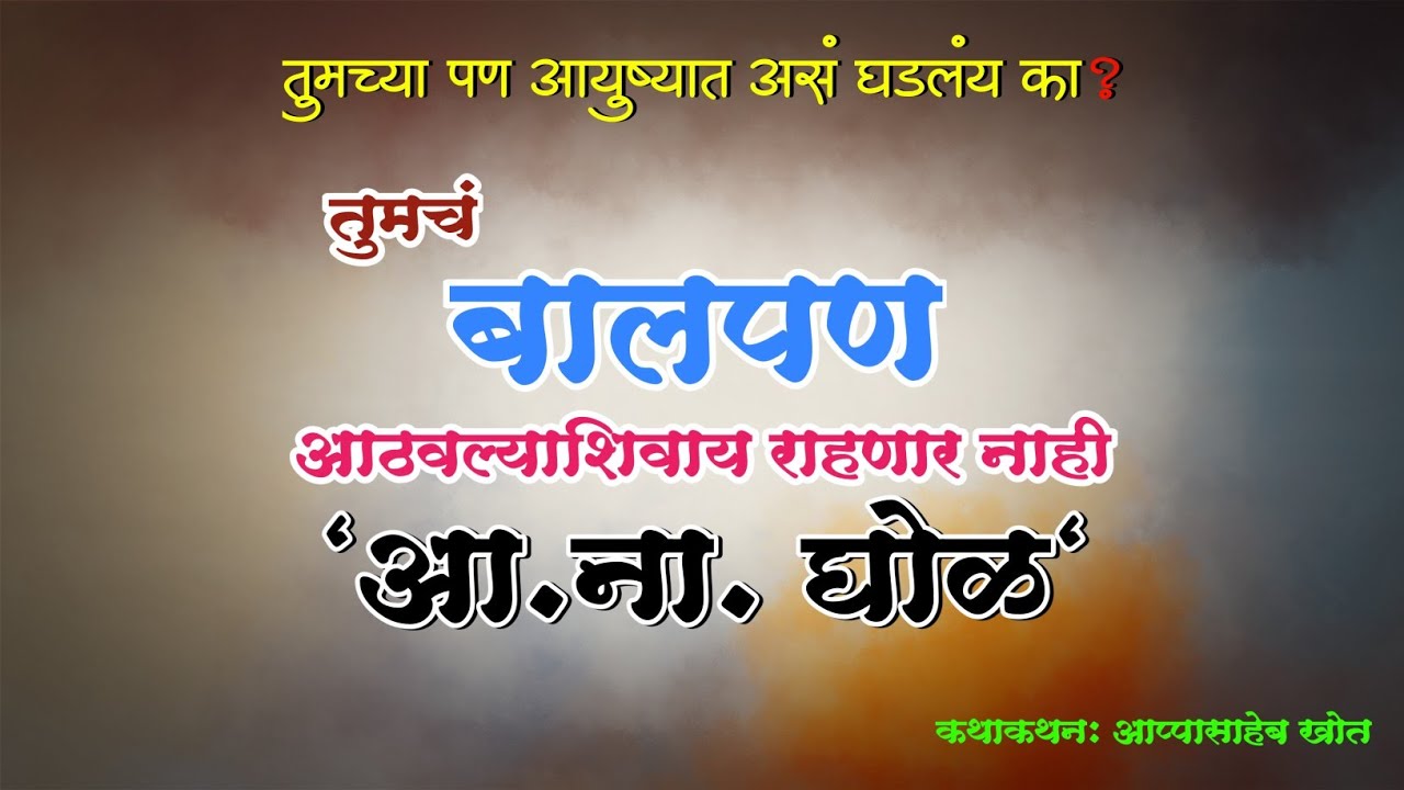 आण्णा घोळ