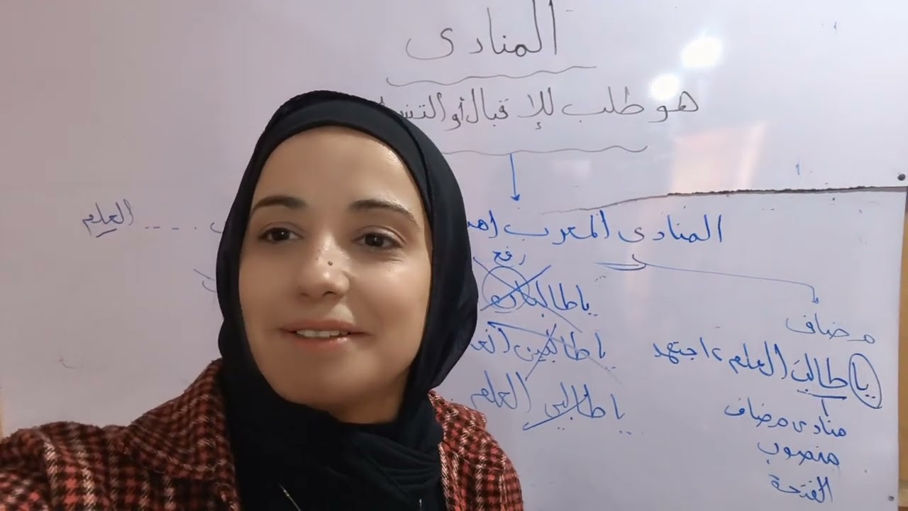 المنادى لصف الثاني الإعدادي 