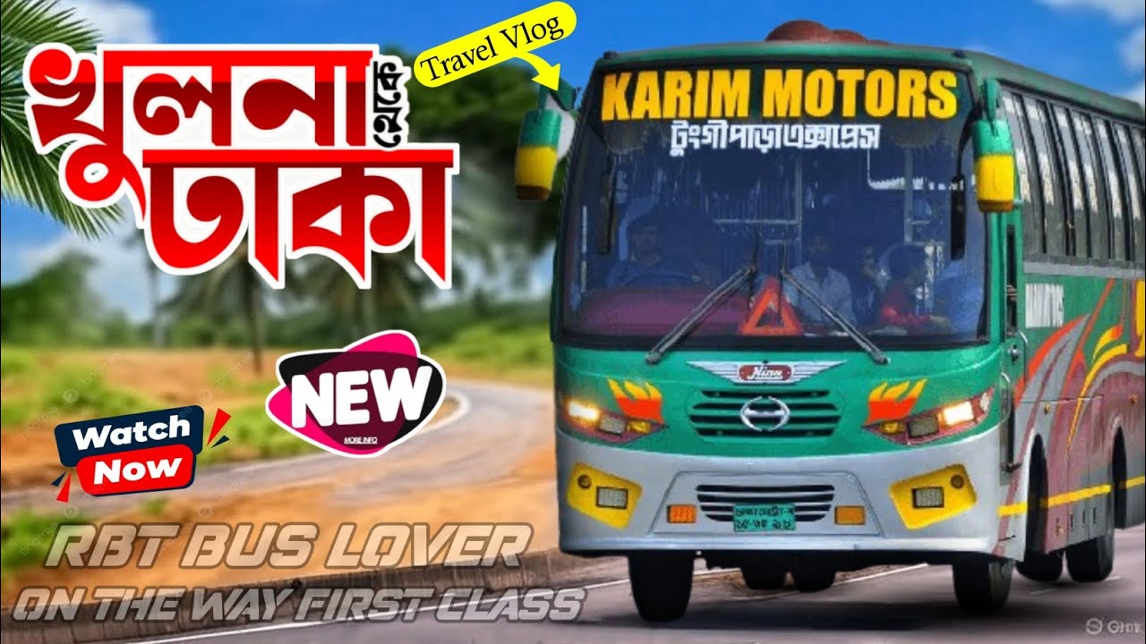 খুলনা টু ঢাকা । Khulna to Dhaka by Tungipara express। Travel Vlog