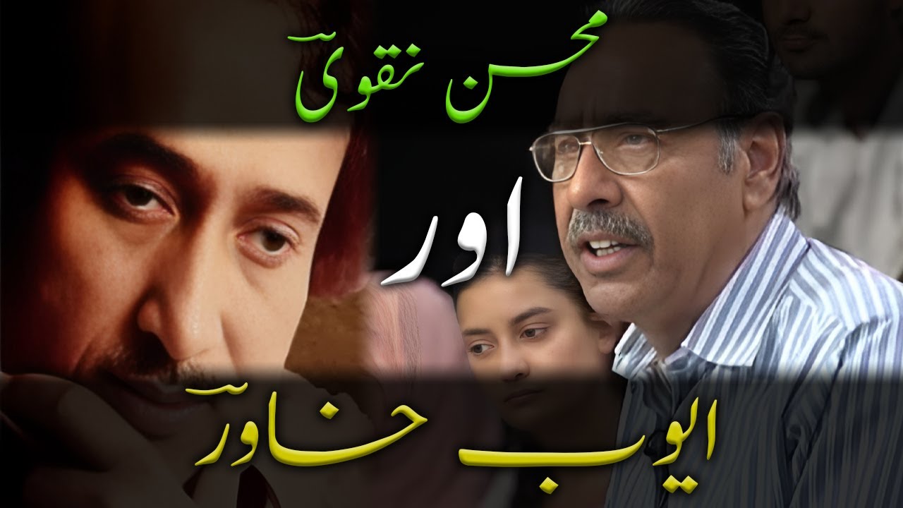 Mohsin Naqvi & Ayub Khawar | Best Urdu Poetry Narrated By Rehman Anwar | Rehman Anwar Stories