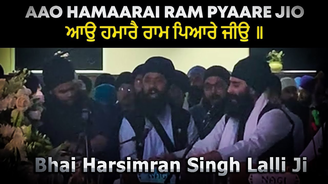 ਆਉ ਹਮਾਰੈ ਰਾਮ ਪਿਆਰੇ ਜੀਉ || Aao Hmarai Ram Pyare Jio  | AKJ KIRTAN | Bhai Harsimran Singh Lalli Ji UK