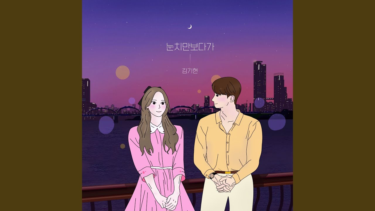 Care About (눈치만 보다가)