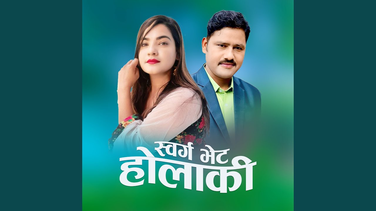 Swarg Bhet Holaki
