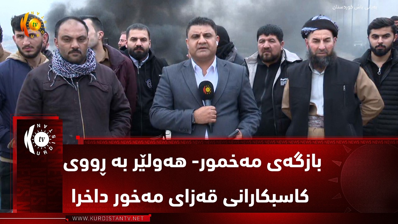 هێزەکانی پۆلیسی بازگەی نەینەوا و حشدی شەعبی بازگەی مەخمور  هەولێر بە ڕووی کاسبکارانی قەزای مەخور داخ