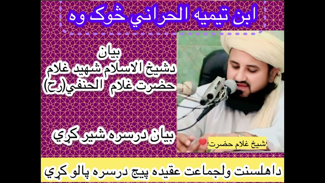 شیخ غلام حضرت غلام رح پشتو بیان Ghulam hazrat Ghulam pashto bayan 