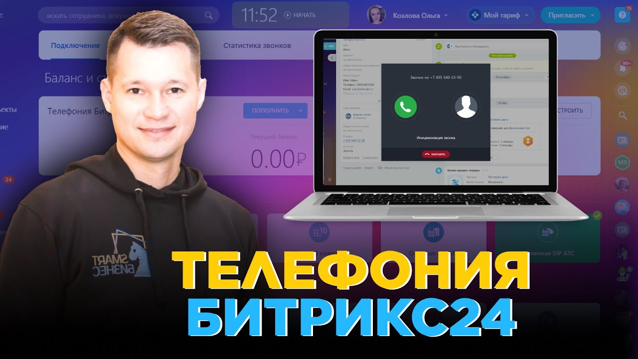 Телефония в Битрикс24:  обзор возможностей, подключение и настройка