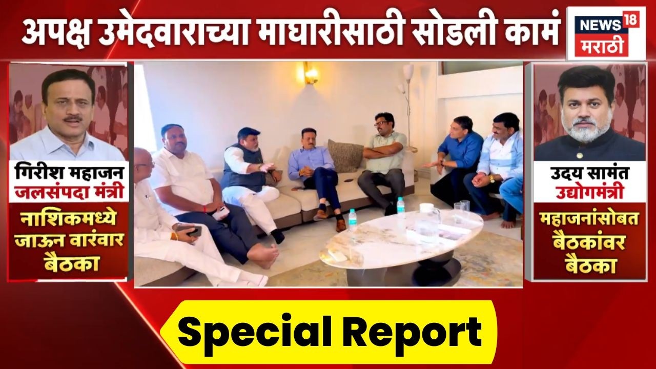 Nashik News | Special Report | जनतेची कामं सोडून मंत्री मनधरणीत मग्न | Marathi News