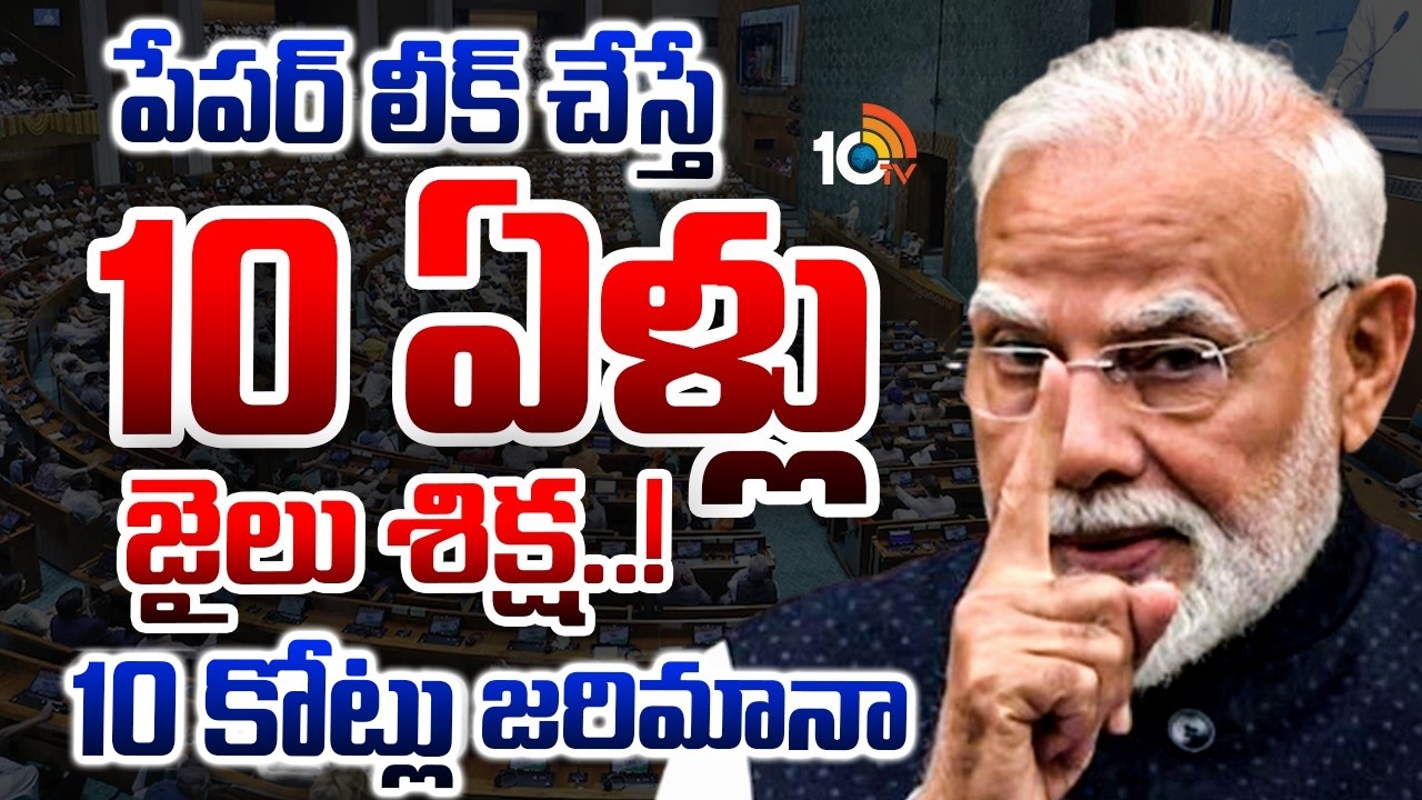 Public Examinations Bill: The Center will introduce a bill to prevent irregularities in public examinations.