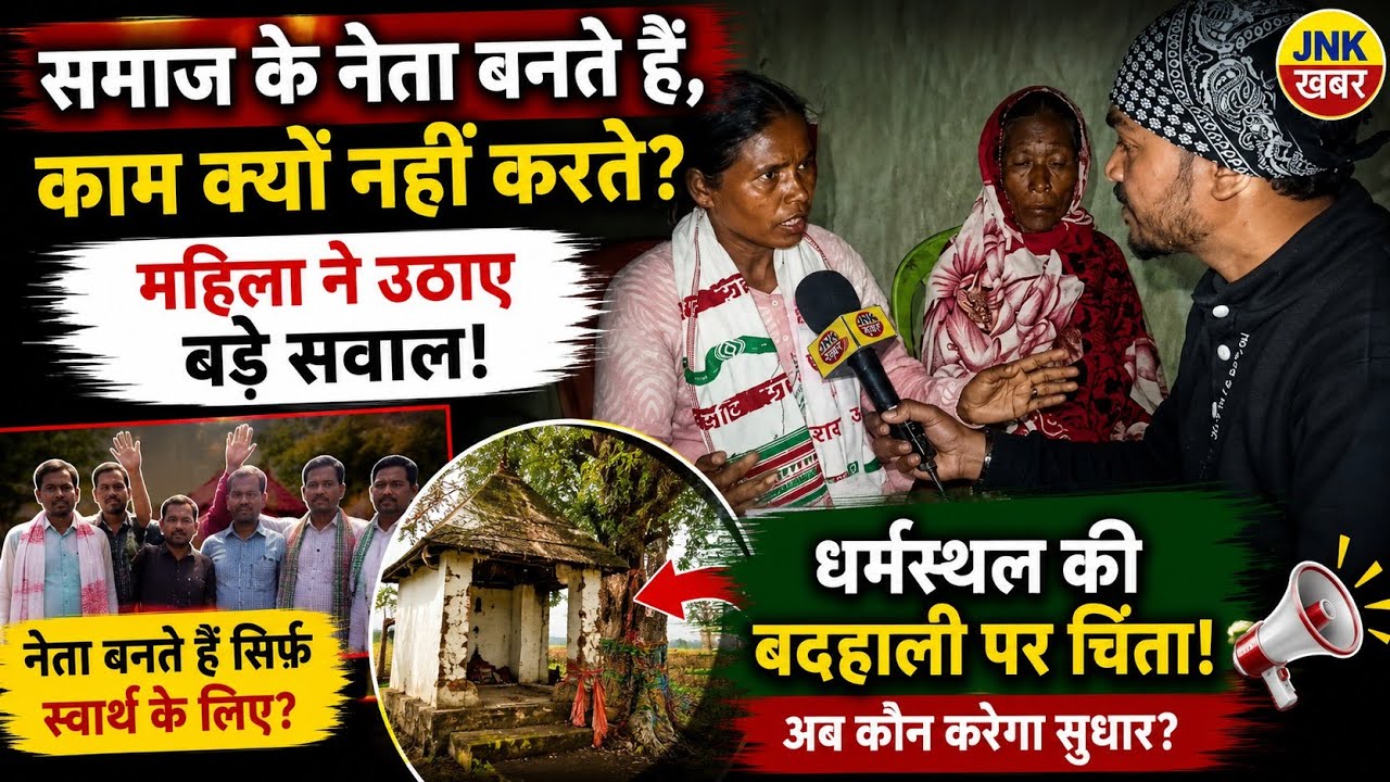 #बन्धन तिग्गा समाज को नहीं बचा पाएंगे,