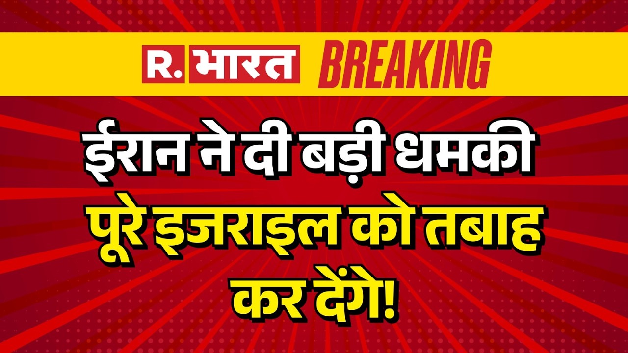 America Israel Attacks Iran: ईरान ने दी धमकी इजराइल को तबाह कर देंगे | Khamenei | Breaking News |