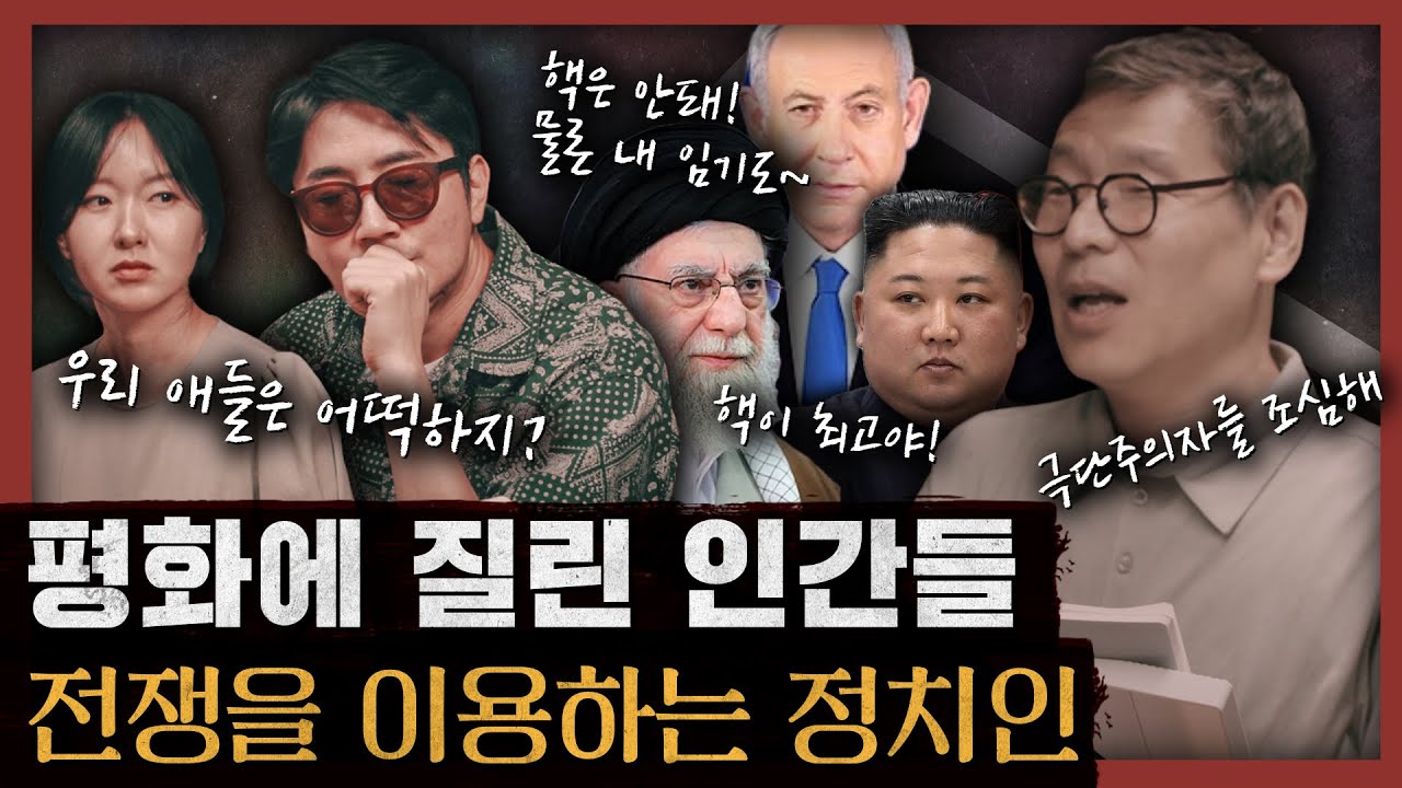 [일당백] 한반도에서 핵전쟁이 시작된다면? 전쟁으로 치닫는 문명의 자기파괴적 욕구!  : 24분 2부