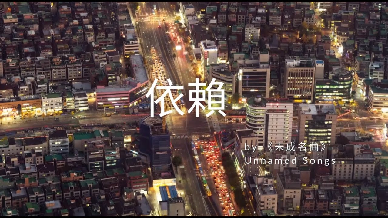 超好聽【痛心系情歌】依賴｜Still Holding On｜2026年華語失戀必唱   #音樂  #推薦 #流行歌曲