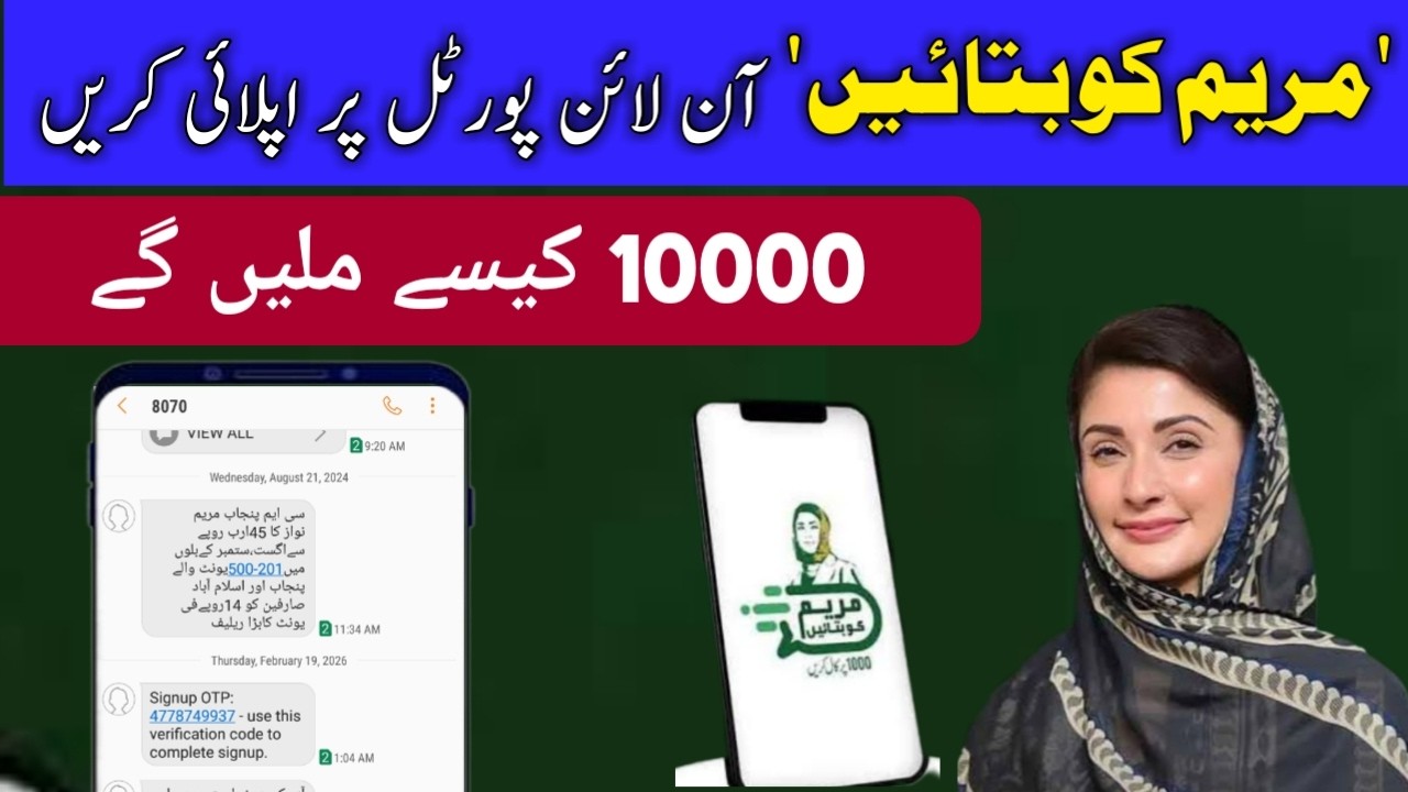 10000 ramzan package check karne ka tarika||online 10000 registration kaise kare