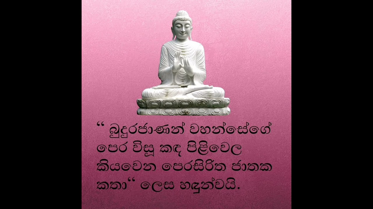 Online අපේ සිංහල පන්තිය ..සතරකන් මන්ත්‍රණය 2