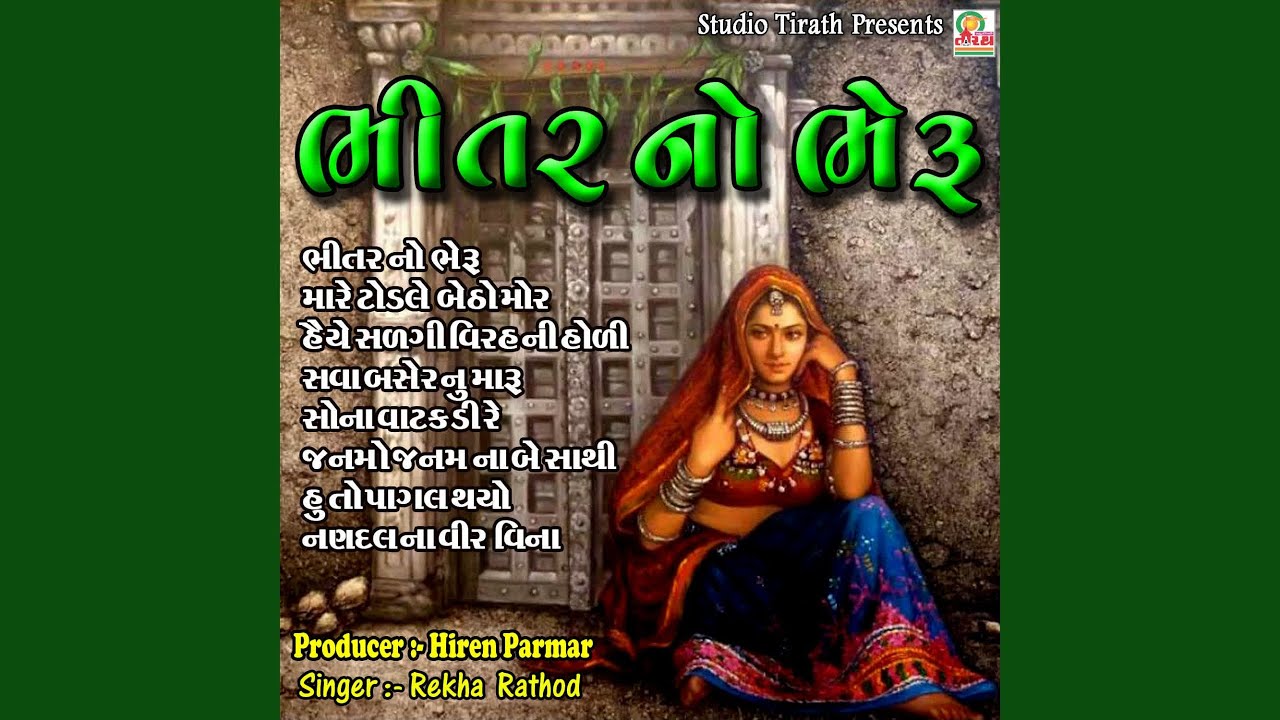 Janmo Janam Na Be Sathi