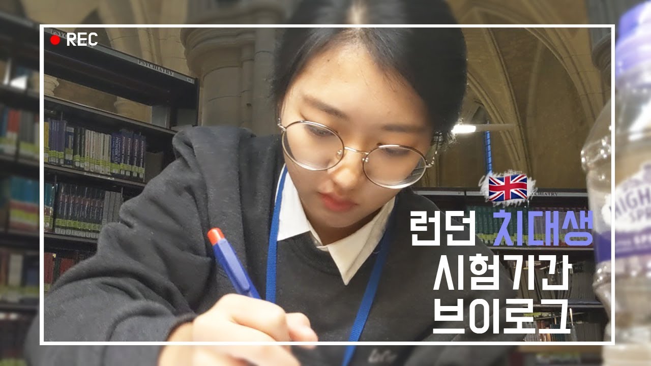 [런던일상] 🇬🇧 영국치대생 시험기간 브이로그 feat. 공부공부공부 ✏️