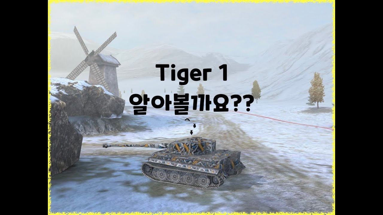 WoT Blitz] 월드오브탱크 블리츠 // Tiger 1 // 알아볼까요??