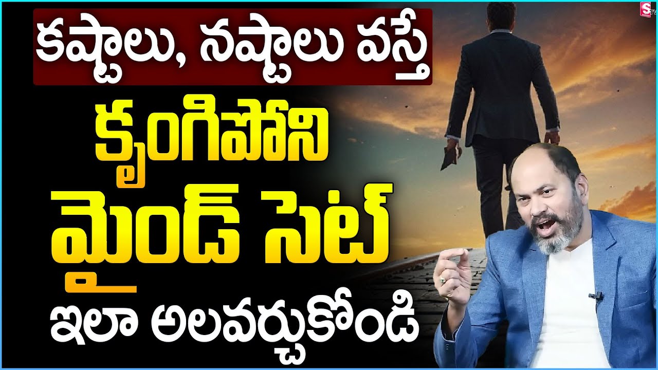How to DEVELOP STRONG MINDSET to Overcome Challenges Life Throws at You | Ram Jaladurgam | SumanTV