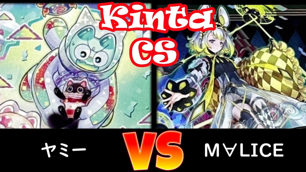 【kintaCS】第45回kinta CS（2人チーム戦）決勝トナメ2回戦 ヤミー vs M&forall;LICE