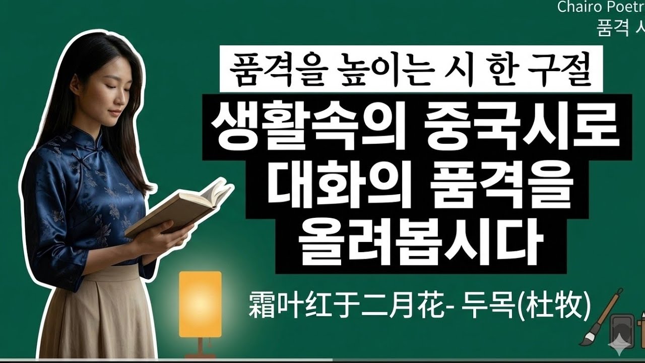 품격을 높이는 중국어 한마디 