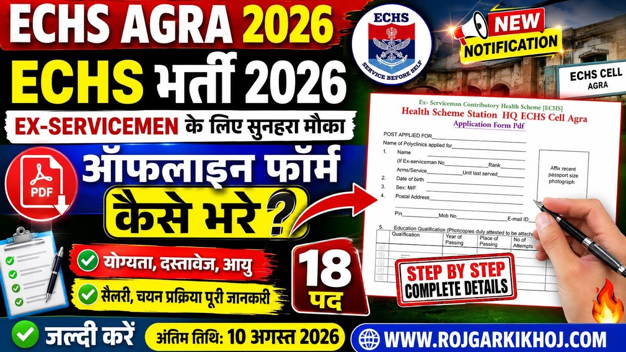 ECHS Agra Vacancy 2026: How to Fill the Form ✅ || ECHS Agra Recruitment 2026 🎉 || ECHS Agra Form ...