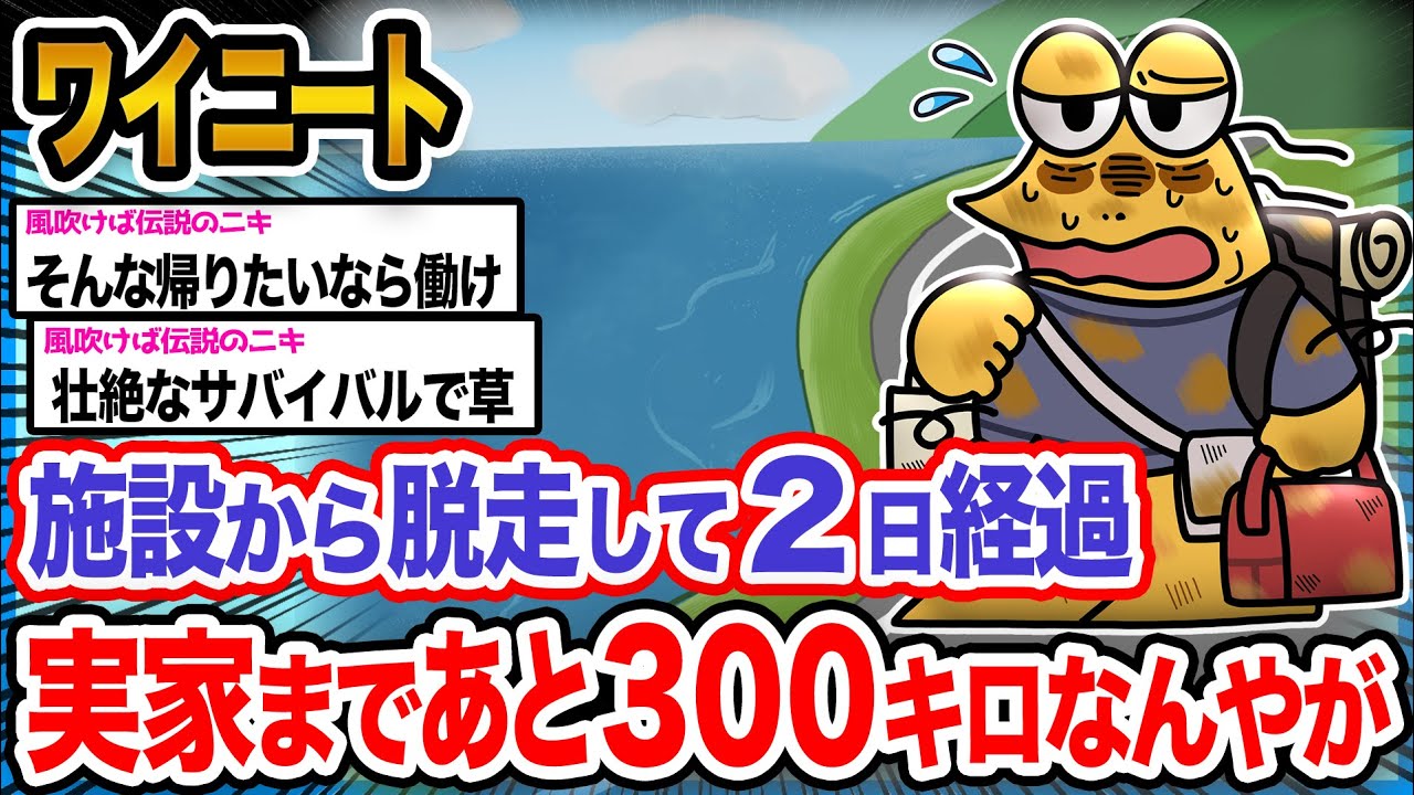 【悲報】ワイ「途中で倒れてたら助けてクレメンス」→結果wwwwwww【2ch面白いスレ】