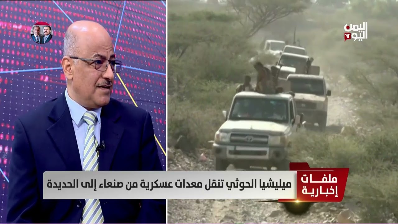 الخبير العسكري د.علي الذهب : إيران تبعث برسالة مبطنة لمليشيا الحـ.وثي لعملية إسناد قادمة