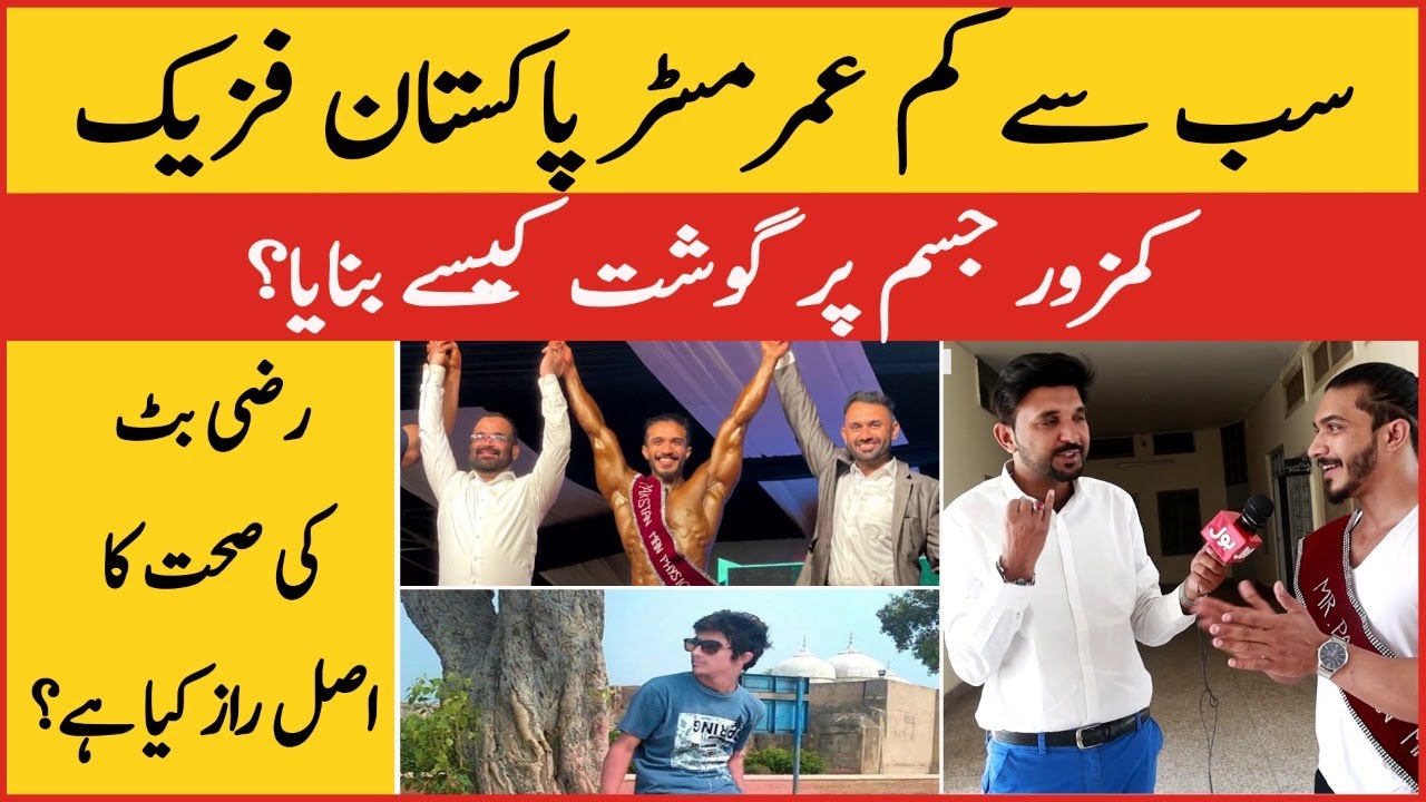 Youngest Mr Pakistan Mens Physique 2022 | Razi Butt Motivational Story | Diet Plan | | BOL BUZZ