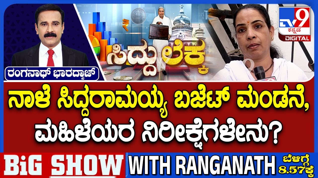 Karnataka Budget 2026: What Women's Are Expecting From Siddaramaiah Budget