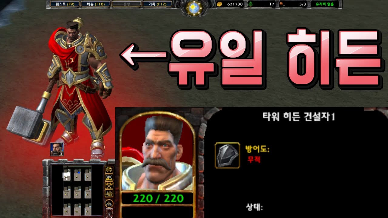 게임에서 단 하나밖에 없는 히든 캐릭터 건설자 등장!!! 혼자서도ok 멀티도ok 심심풀이타워메니아 워크래프트3 리포지드 디펜스 유즈맵 럭이랑