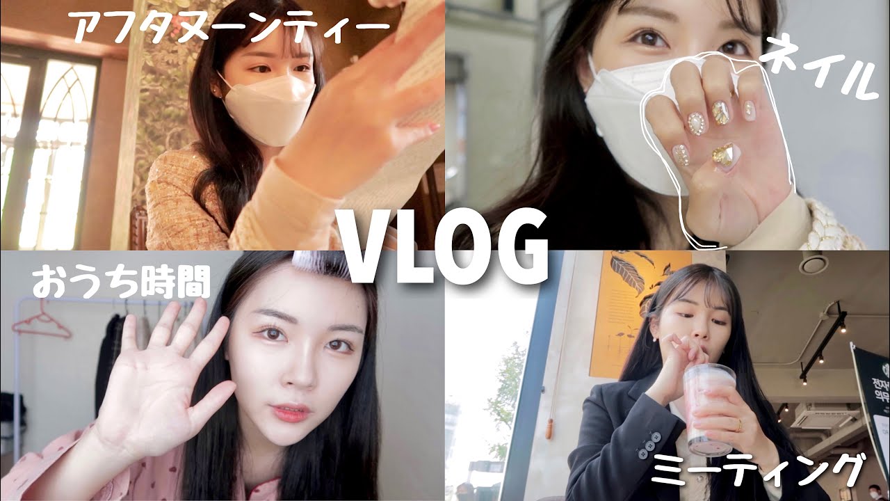 韓国Vlog) 最近した事や食べた物など全部1本にまとめてみました！！！