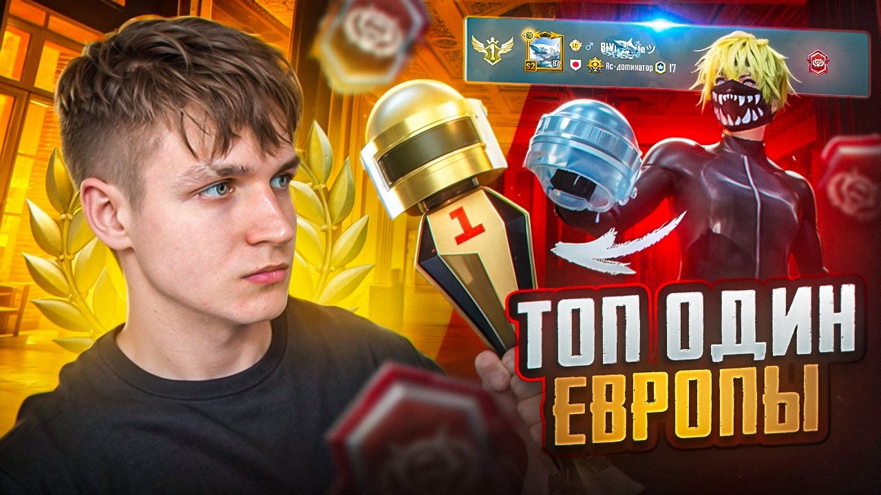 I TOOK THE TOP 1 IN EUROPE IN PUBG MOBILE! BEST M16A4 PLAYER NEW META IN PUBG MOBILE?!