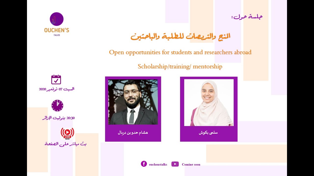Ouchen's Talks |Opportunities Abroad for Students and Researchers المنح و التربصات للباحثين والطلبة