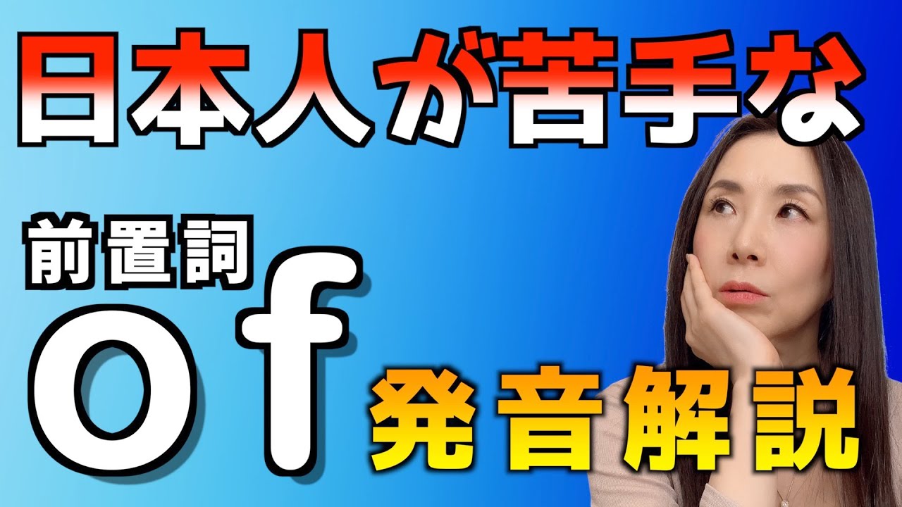 英語のリダクション－ofはオブではありません！