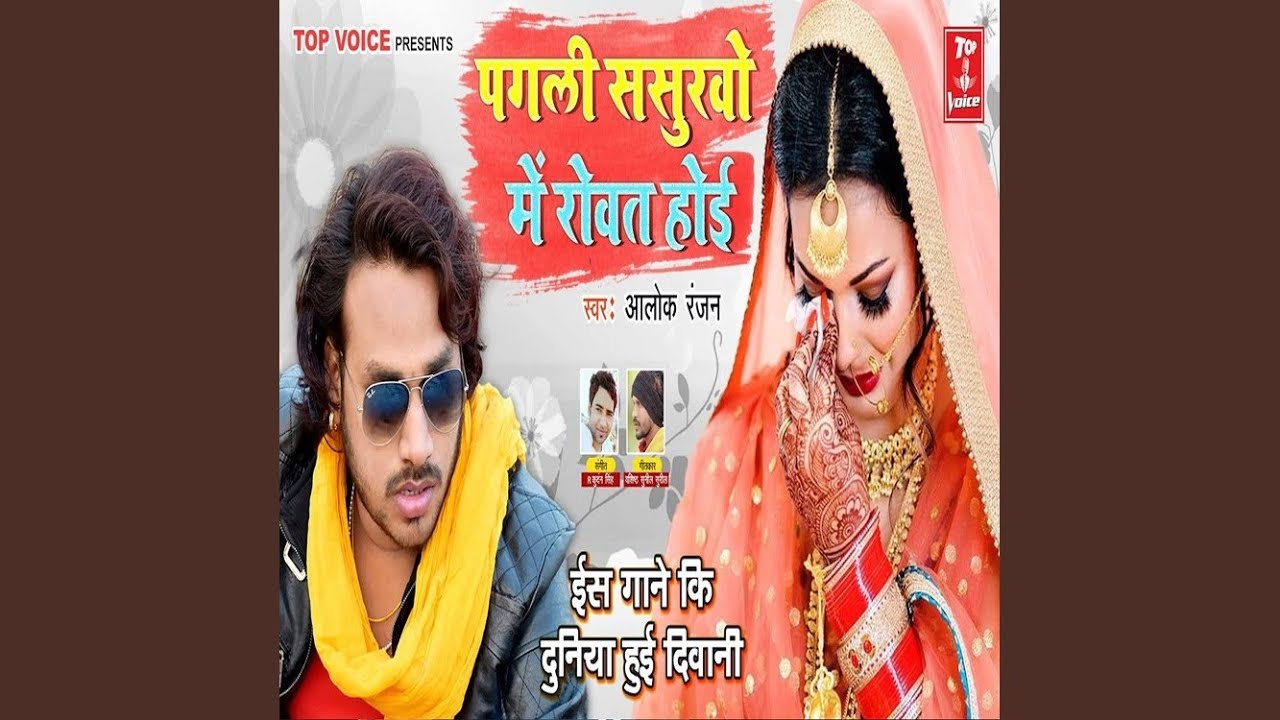 Pagli Sasurwo Men Rowat Hoi