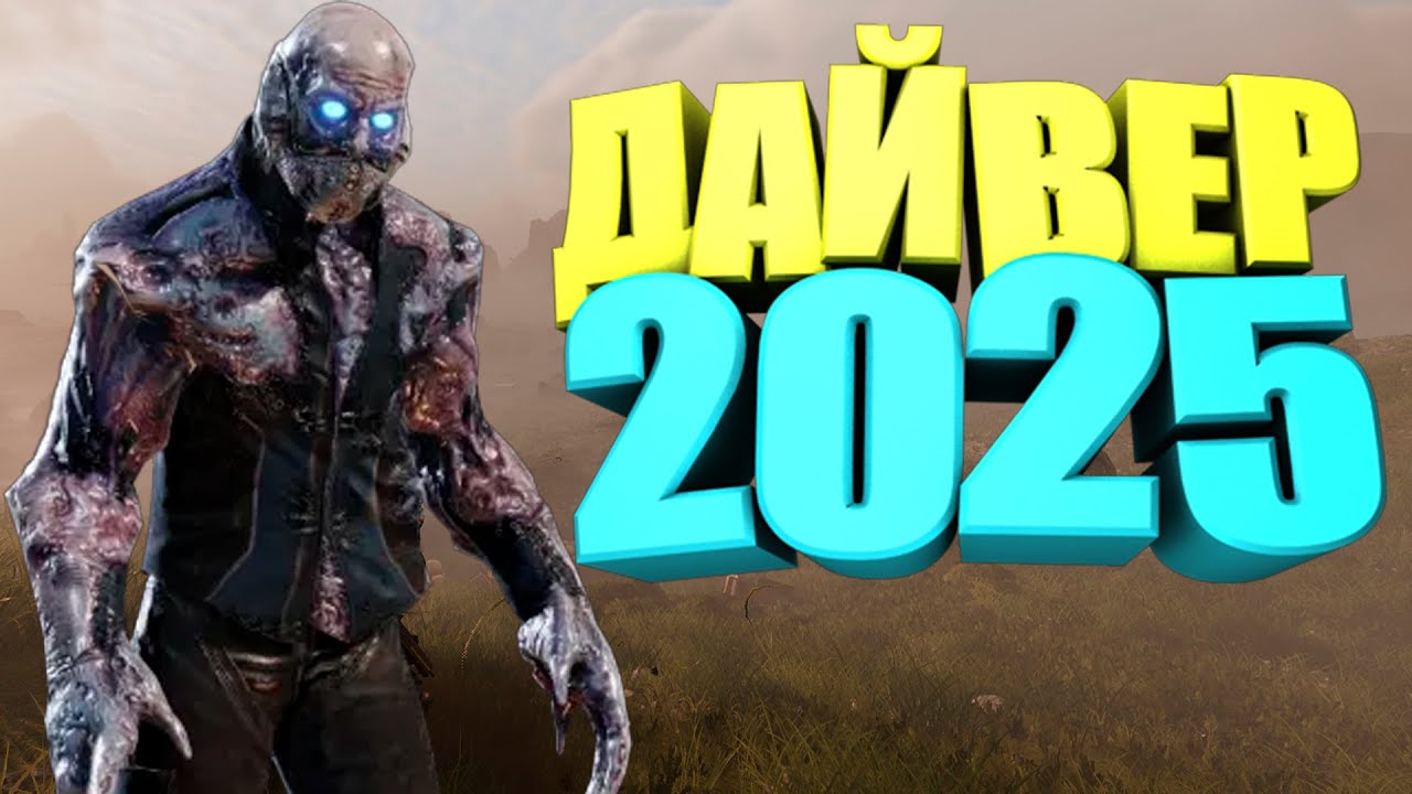 КАК У МЕНЯ ДЕЛА В HD2? КАК СЕБЯ ЧУВСТВУЕТ В 2025? | Подкаст 18#