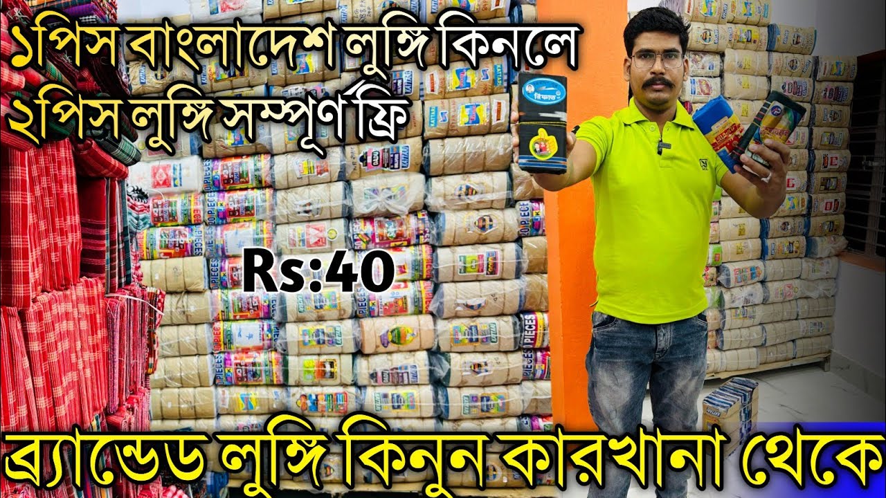 Branded Lungi Wholesale Market Santipur | Lungi Wholesale Market | Shantipur Lungi Wholesale Market