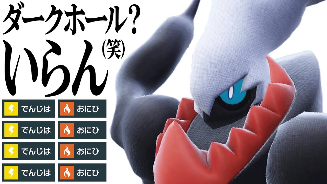 【無双開始】ぶっ壊れ専用技が弱体化されても現役でまだまだ大活躍する『ダークライ』やっぱりかっこよすぎるわ…【ポケモンSV】
