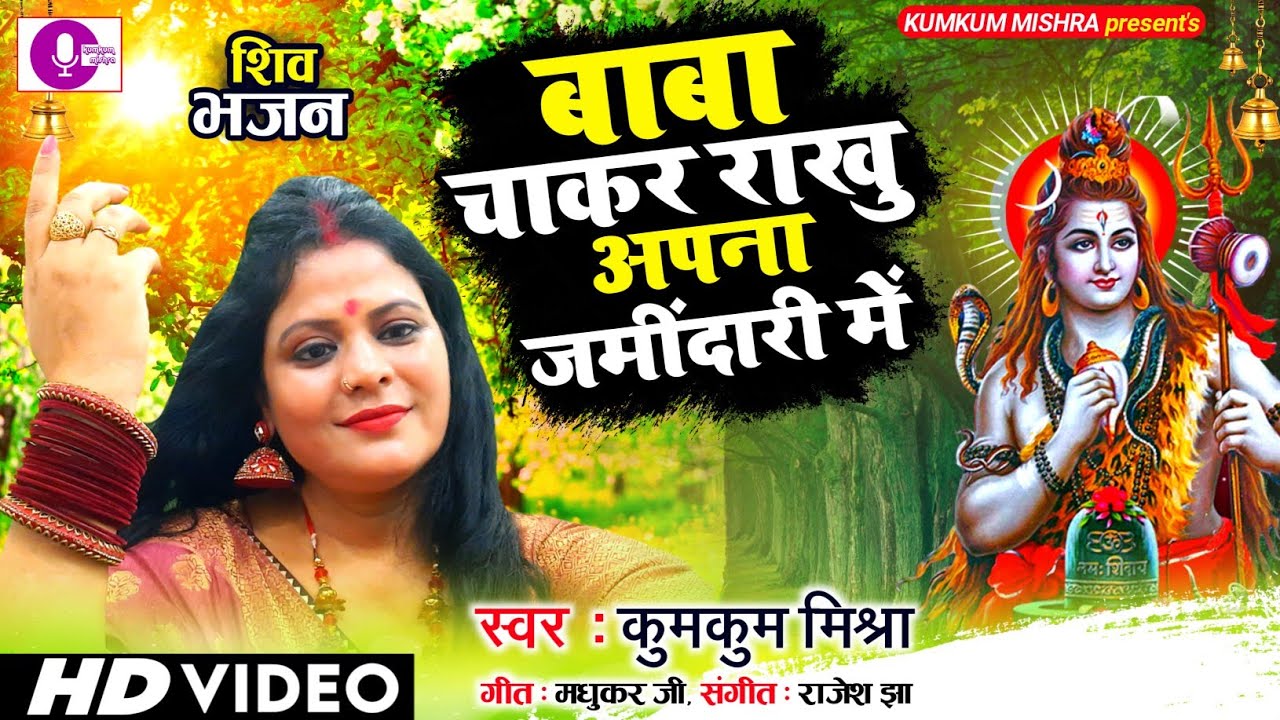 Shiv nachari: baba chakar rakhu apna jamindari mein by Kumkum mishra