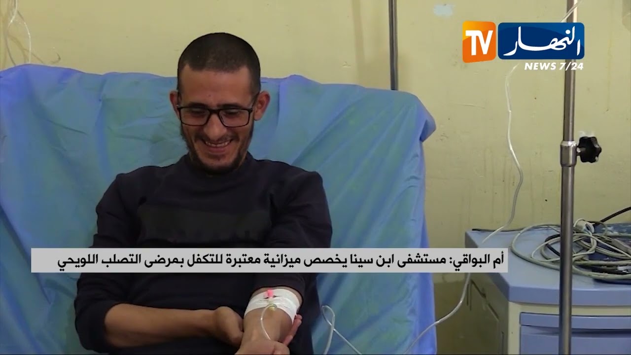 أم البواقي: مستشفى ابن سينا يخصص ميزانية معتبرة للتكفل بمرضى التصلب اللويحي