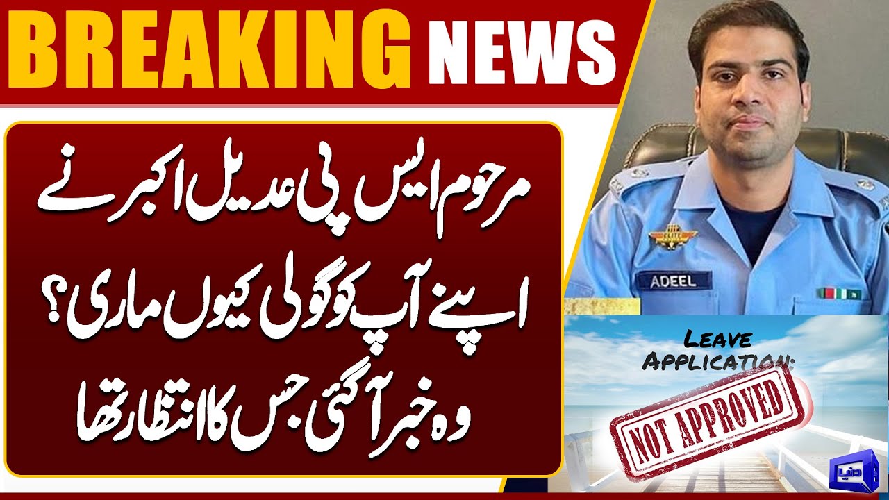 SP&rsquo;s Adeel Akbar Death &mdash; Suici*de | The Real Story Revealed! | Latest Update | Dunya News