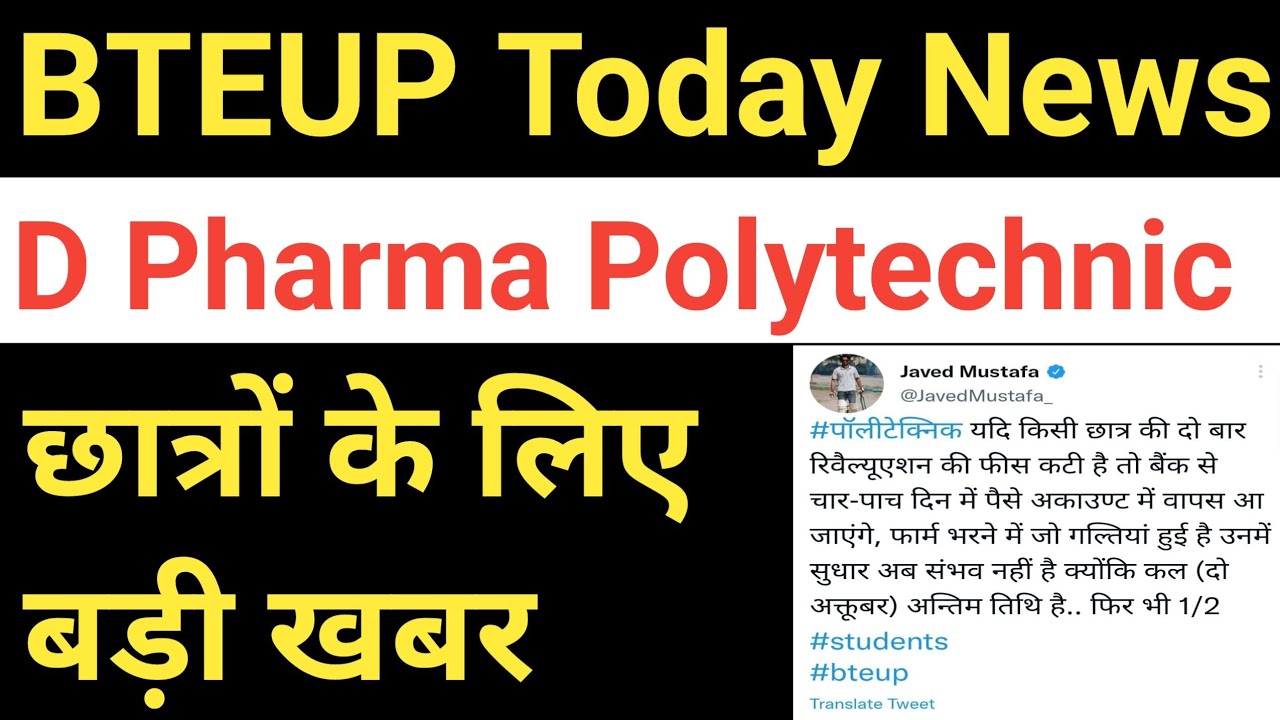 BTEUP Today News New Updates || BTEUP Today New Updates || BTEUP Results 2022 Updates Official