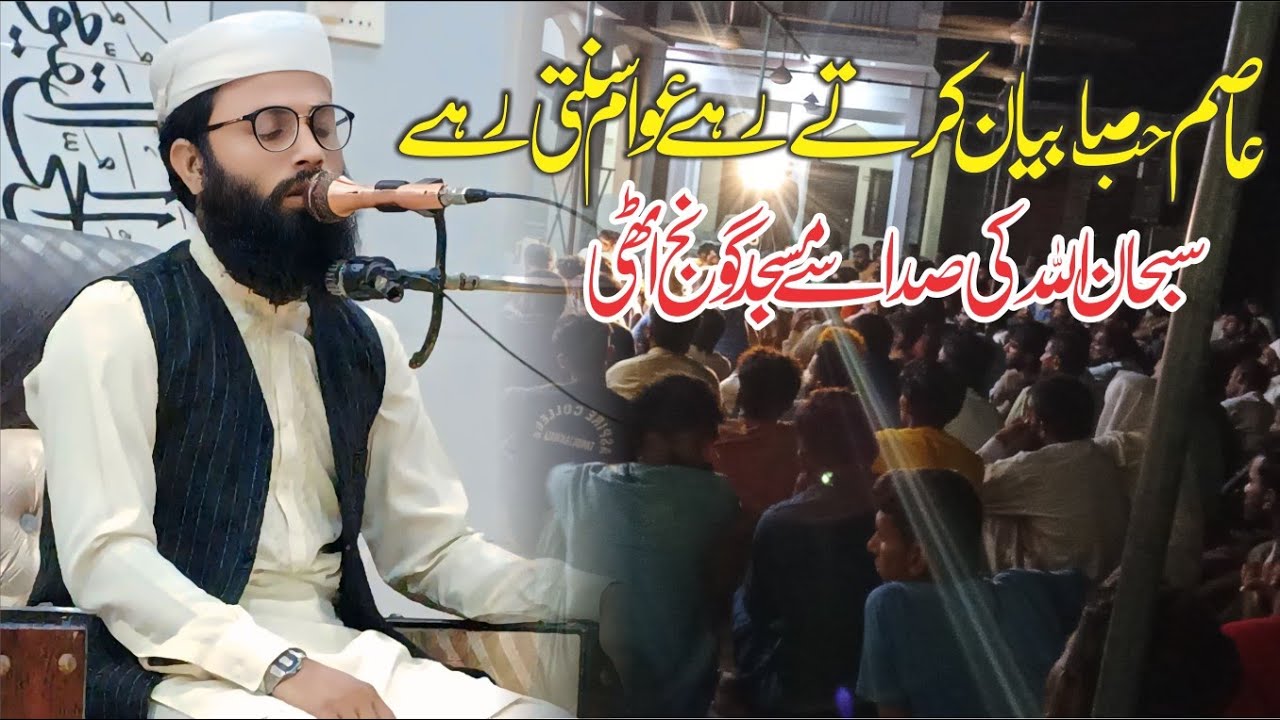 Hafiz Ehsan Ullah Asim shab New biyan 2025Jamia masjid Amna Ali taon TND