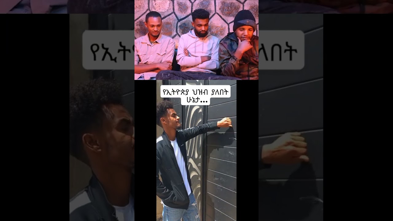 #awra#aletube#😂😂😂😂😂😂😂😂😂😂😂ethiopian people codition this now#የ ኢትዬጲያ ህዝብ ያለበት ሁኔታ
