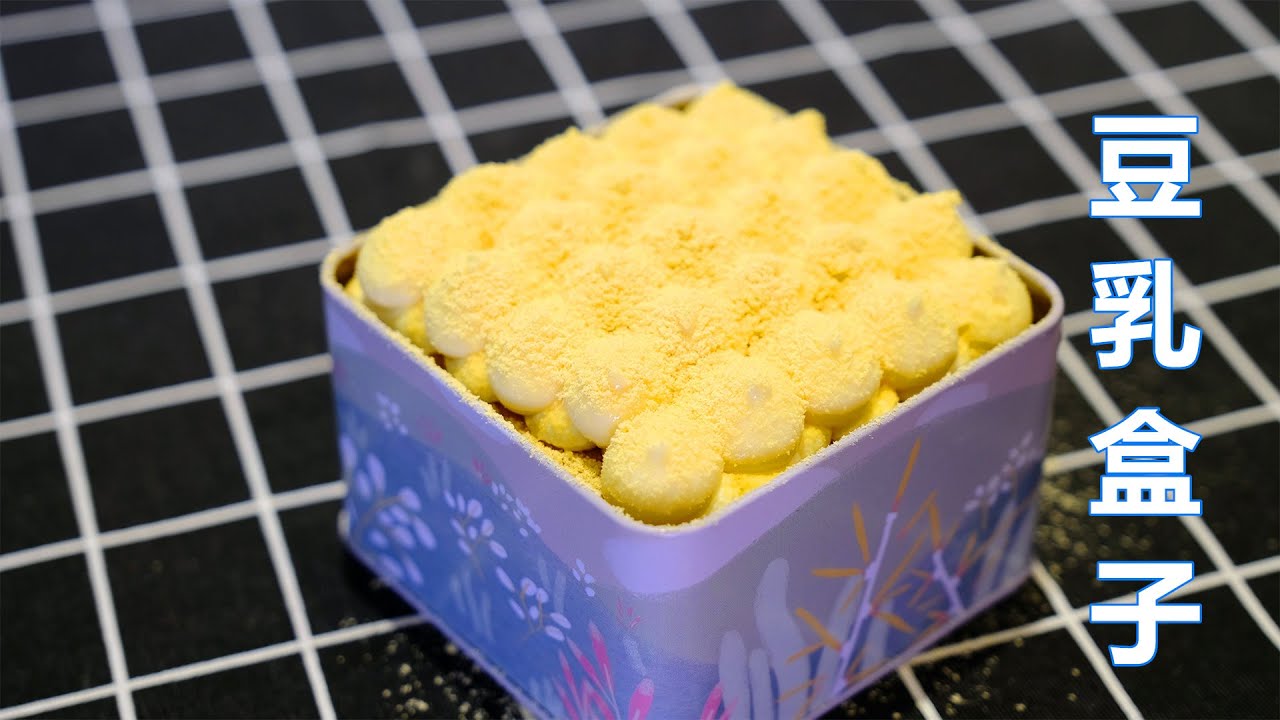 爆款豆乳盒子蛋糕，一口下去4层口感，私房卖38元/盒，真不算贵！