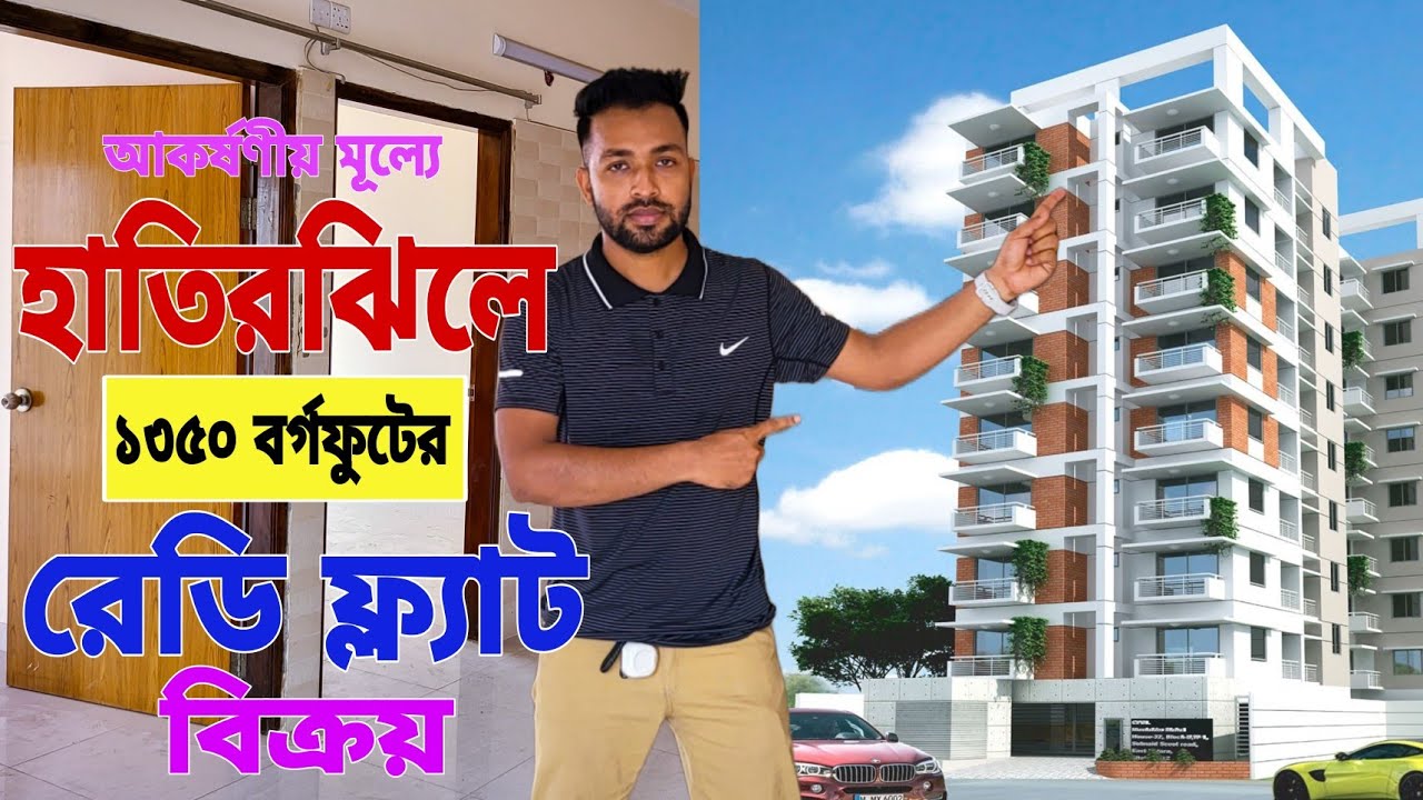হাতিরঝিলে 🔥আকর্ষণীয় মূল্যে রেডি ফ্ল্যাট বিক্রয় | Ready flat sale in Hatirjheel Dhaka | Mithu Vlogs