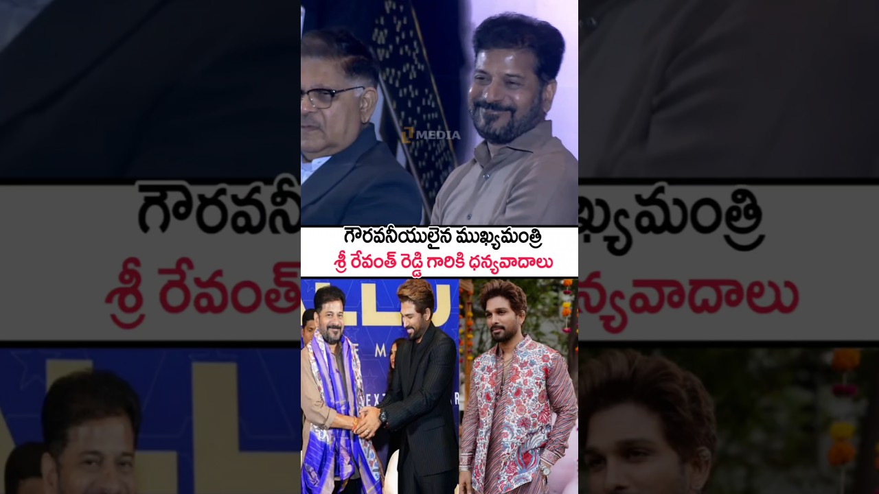ముఖ్యమంత్రి గారికి ధన్యవాదాలు చెప్పిన అల్లు అర్జున్!Allu Arjun Speech In Allu Cinemas Opening #shots