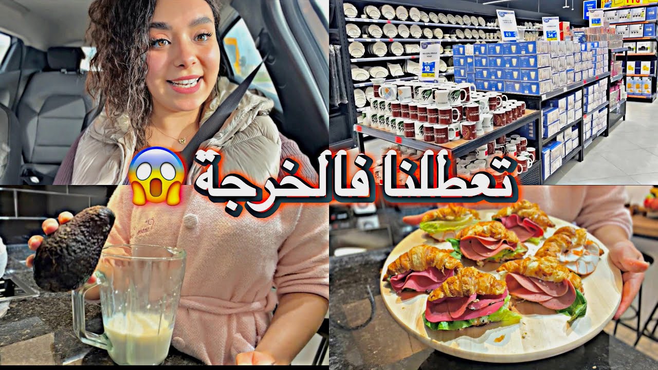 خرجت نتقدا انا وراجلي ونسينا راسنا😱بقينا بلا فطور 