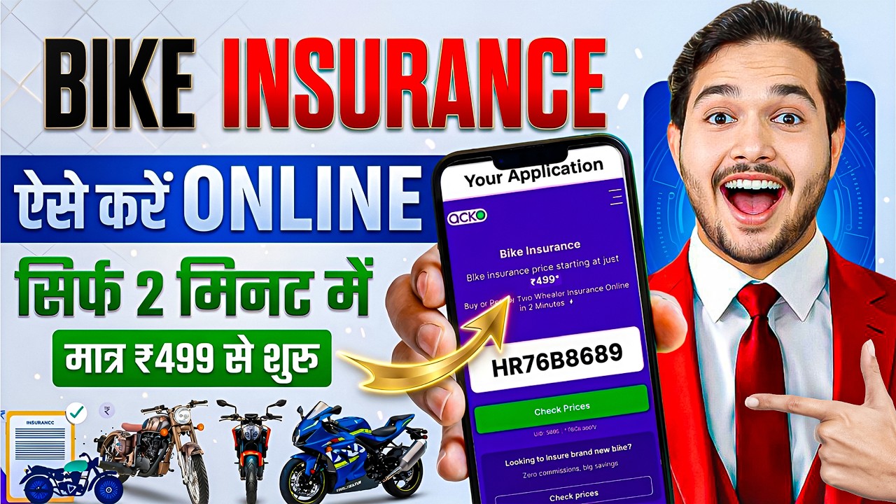 Best Bike Insurance 2026 | Bike Insurance Kaise kare Online | Bike ka Insurance Kaise Kare