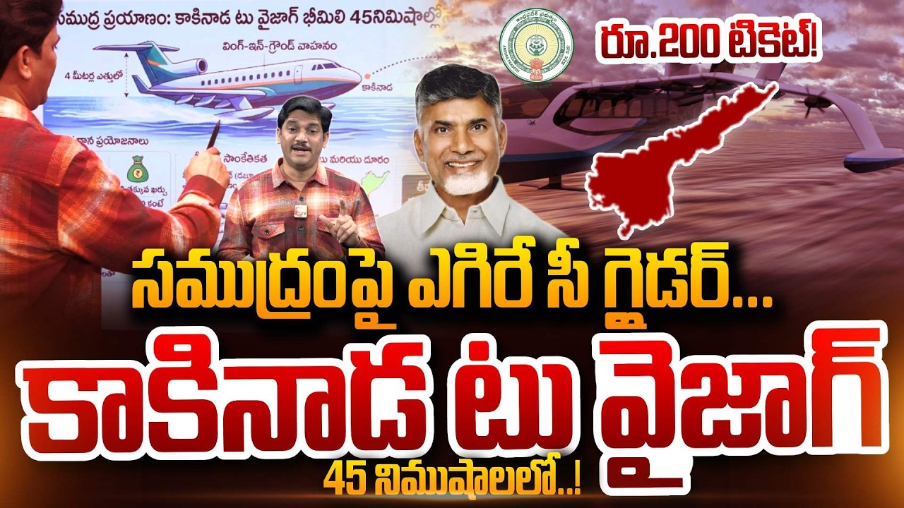 SumanTV Chief Editor Keshav About Seaglider Visakhapatnam to Kakinada Luxury AP Tourism | AP News